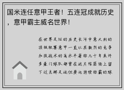 国米连任意甲王者！五连冠成就历史，意甲霸主威名世界！